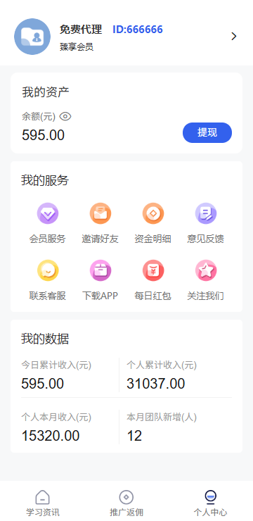 App展示
